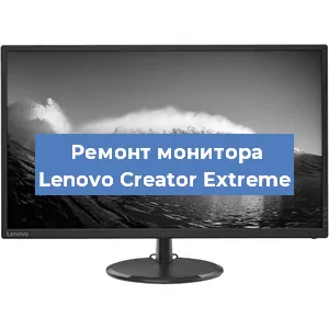 Замена разъема HDMI на мониторе Lenovo Creator Extreme в Краснодаре